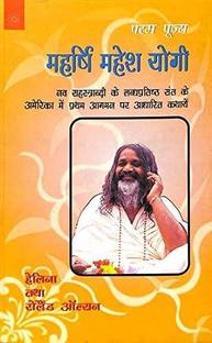 Maharishi Mahesh Yogi (Hindi)