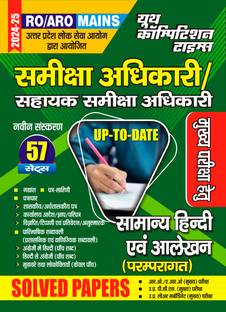 2024-25 RO/ARO Hindi And Letter Drafting Solved Papers