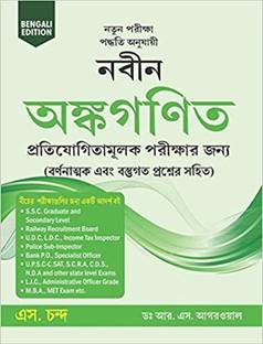 Naveen Ankganit (Bengali Edition)