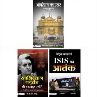 खालिस्तान शदयंत्र की इनसाइड स्टोरी + ISIS का आतंक + ऑपरेशन ब्लू स्टार का सच (सेट Of3 बुक्स)