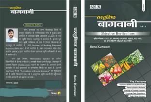 Objective Horticulture Vol II By Sonu Kumawat Latest Edition 2025