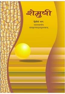 NCERT Shemusi II - Sanskrit Class 10