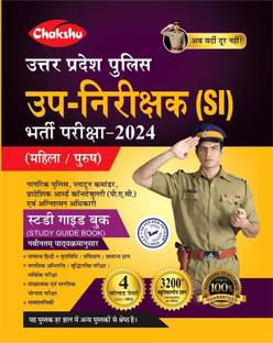 चक्षु यूपी पुलिस कांस्टेबल भर्ती परीक्षा कम्पलीट स्टडी गाइड बुक 2023 विथ सॅाल्व्ड पेपर्स