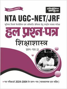 Sahitya Bhawan | Pratiyogita Sahitya NTA UGC NET Education Paper 2 Previous Years' Solved Papers In Hindi Medium