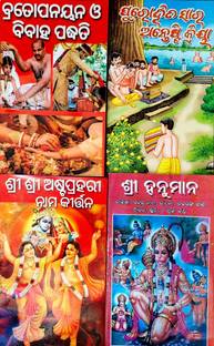 Bratopanayana O Bibaha Padhati, Purohita Sara Antestikriya, Sri Sri Astaprahari Nama Kirtan & Sri Hanumana - 4 Books