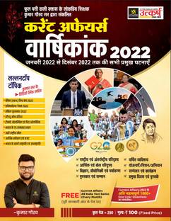 Current Affairs Yearly 2023 Special Utkarsh Current Affairs Varshikank 2023 Hindi Kumar Gaurav Sir, UTKARSH Current Gk Varshinank Till Dec.2022, Complite Current Gk, Latest Edition 2023