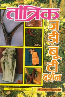 Tantrik Jadi Booti Darshan (Book Size -18*12 Cm)