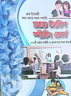 Sahaj English Speaking Course