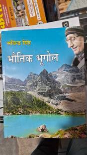 Bhautik Bhugol (Physics Geography) Hindi Paperback Book By Savindra Singh