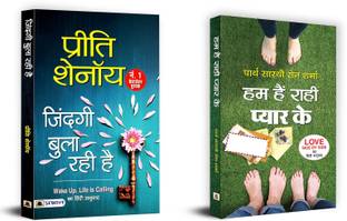Zindagi Bula Rahi Hai + Hum Hain Rahi Pyar Ke | A Beautiful Collection That Explores Themes Of Love, Loss, And Healing (Set Of 2 Books In Hindi)