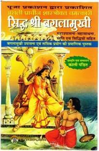 Sidh Shree Baglamukhi Book (Mahaupasana , Mahasadhna , Stuti & Siddhiyo Sahit) (Book Size - 22*14 Cm)