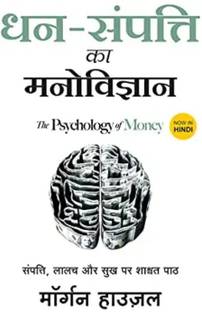 Dhan Sampatti Ka Manovigyaan... Hindi Book
