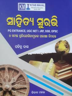 Sahitya Suravi -PG Entrance, UGC NET/JRF,SSB,OPSC