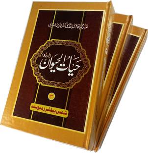 Hayatul Haiwan 3 Vol Set Urdu Knowledge About Animal