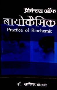 Practice Of Biochemic