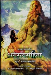 Agastya Samhita ( Pancharatra )