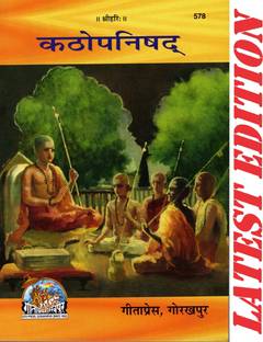 Kathopanishad (Gita Press, Gorakhpur) / KathoUpanishad / Katho Upnishad / Kathopanishad