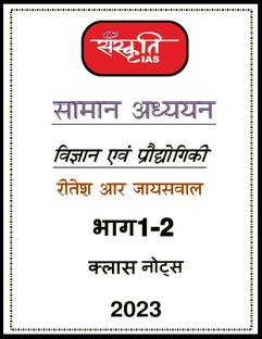 Ritesh R Jaiswal Science And Technology Part 1 And 2 Class Notes By Sanskriti IAS Hindi For Mains