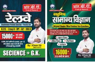 RBD Vastunist Samanya Vigyan 16000 & Railway Science GK 15000 |Physics Chemistry Biology Environment| 25 Years Questions ( 2 COMBO )
