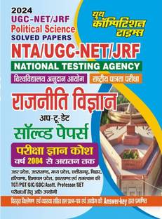 Ugc-Net/jrf Political Science Solved Papers 2024