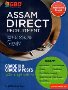 GBD-Assam Direct Recruitment In Bengali Medium | A Guide Book On State Level Recruitment Commission's Examinations Against Various Vacancies In Various Departments Of Assam For All Grade III And Grade IV Posts | Includes General English, General Mathematics, General Knowledge, Science And Technology, Computer Science, Current Affairs | Best Selling Guide Book For All Grade III And Grade IV Posts Of Assam | Best Guide Book For Best Results