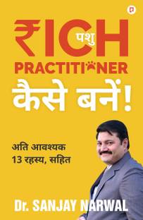 Rich Pashu Practitioner Kaise Bane ( Ati Aavashyak 13 Rahasy , Sahit)