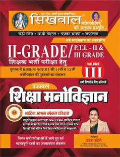 Sikhwal Education Psychology (Shiksha Manovigyan) 3rd Volume January 2023 Bhatiya Aasharam Special Edition By Vandana Joshi For RPSC Second Grade Exam