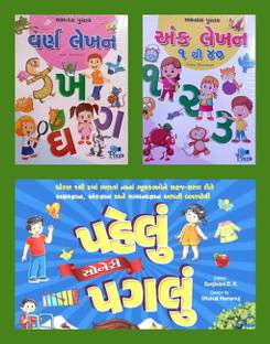 Gujarati Alphabet (Varn Lekhan) , Gujarati Numbers (Ank Lekhan) Writing Practice Book & First Step (Set Of 3 Books)