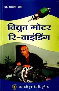 Vidyut Motor Rewinding