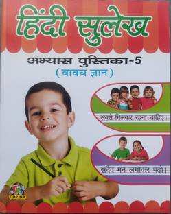 MCP- Hindi Sulekh Abhyas Pustika - 5 Writing Books For All Children, Kids | Practice Book For Kids | Early Learning Book | Etc