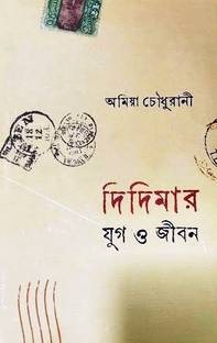 Didimar Jug O Jiban