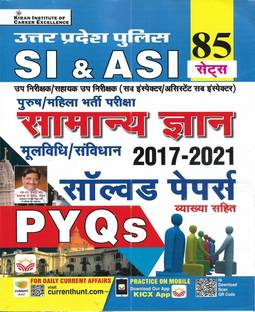 UP Police SI & ASI Samanya Gyan / General Knowledge Solved Papers 2017 To 2021 In Hindi