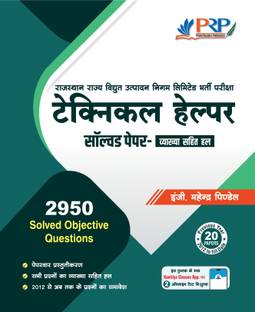 Technical Helper Solved Papers