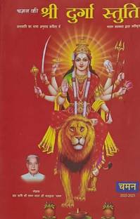Shree Durga Stuti Book Use For Navratri Puja
