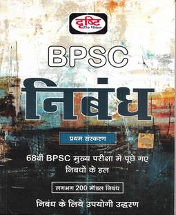 BPSC Nibandh / BPSC Essay 2023 In Hindi
