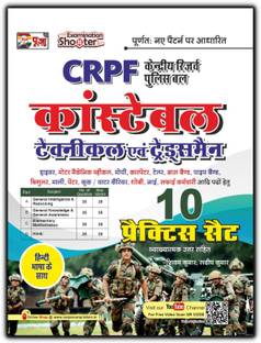 Puja CRPF (Central Reserve Police Force) Constable Technical & Tradesmen Practice Set (Based On The Latest Syllabus) | CRPF Hindi Book