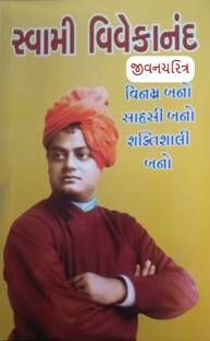 Swami Vivekanand Jivancharitra (Biography In Gujarati )
