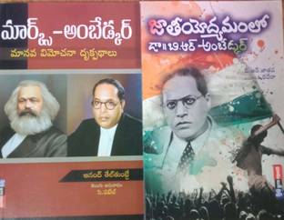 Marx-Ambedkar, Jatiyodyamamlo Dr Br Ambedkar