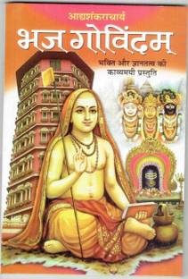 Bhaj Govindam