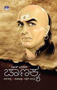 Chanakya Arthashastra... Nitisutra... Success Mantra (Kannada)