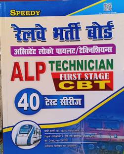 Speedy RRB ALP Technician 40 Practice Set