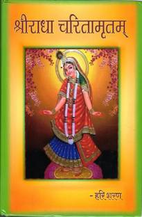 Shri Radha Charitamritam(Book Size- 16*23)