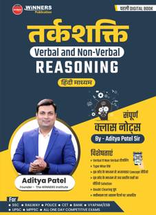 Reasoning Verbal And Non-Verbal (Hindi Medium) Book