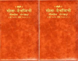 (Pack Of 2) Gita Dainandini (Year 2024)(Gita Press, Gorakhpur) / Gita-Dainandini / Geeta-Dainandini / Gita Press Diary / Geeta Press Diary / Diary For Year 2024