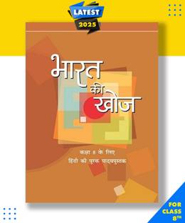 NCERT Bharat Ki Khoj - Suppl. Hindi Class 8
