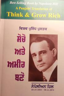 Think And Grow Rich (Punjabi)