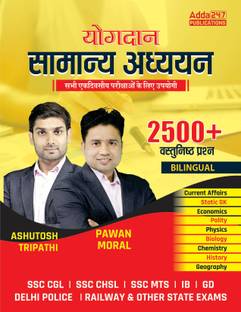 YOGDAN Samanya Adhyan Book 2500+ Bilingual MCQs For All Competitive Exams SSC GD,SSC CGL,SSC MTS,Police