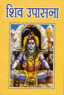 Shiv Upasana Book (Book Size - 18*12 Cm)