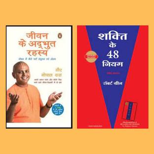 Life Amazing Secret +The 48 Laws Of Power (Paperback, Hindi, Gour Gopal Das)