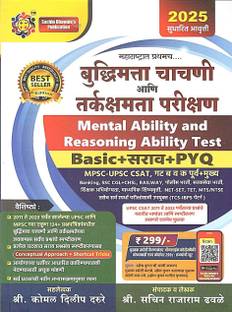 सचिन धवाली बुद्धिमता चाचनी एनी तार्क्षखमाता परीक्षण मेंटल एबिलिटी एंड रीज़निंग एबिलिटी टेस्ट बेसिक + सारव + PYQ न्यू 7th एडिशन 2025